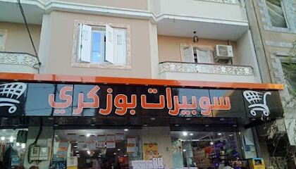 Superette Bouzekri