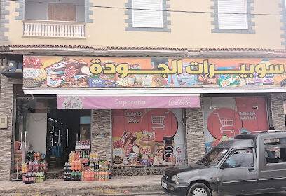 Supérette El Djouda Ain Azel