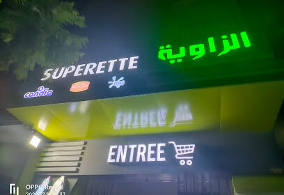 Supérette Ezzaouia Chez Menas