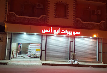 supérettes abou anes