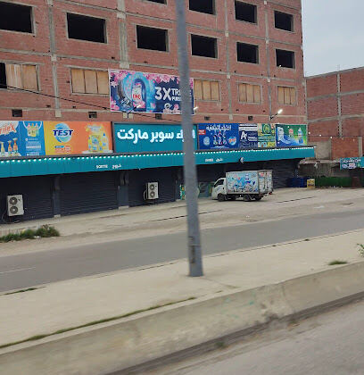 Supermarché El Baraa