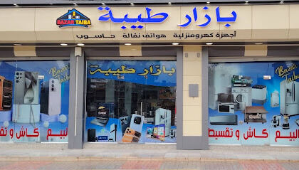 Taiba Téléphonie et Électroménager