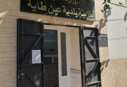 Trésorerie Communale d&rsquo;Ain Taya