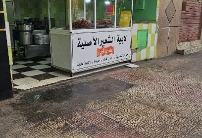 Zlabia El Chaïr Chez Naili