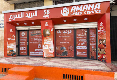 Amana Speed Service Mostaganem