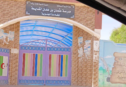 Ancienne École Primaire Othmane Ibn Affane
