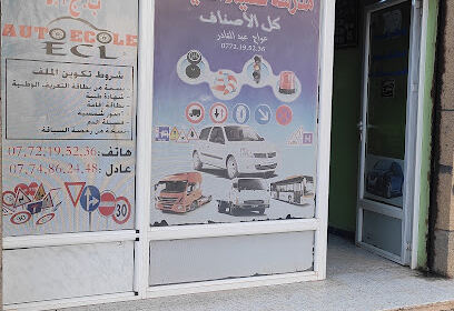 AOUADJ Auto École