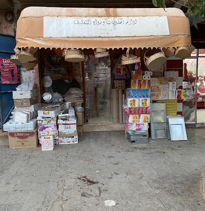Articles de Pâtisserie Atallah