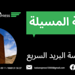 BaBa Express M’sila