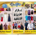 Bazar Aziza