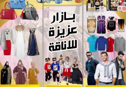 Bazar Aziza