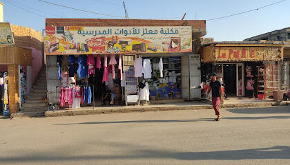Librairie Moataz EMS Sidi Aissa