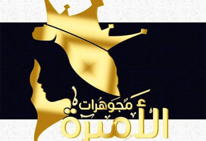 Bijouterie El Amira