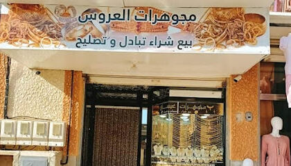 Bijouterie El Arous