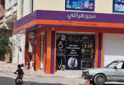Bijouterie El Makri