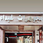 BIJOUTIER RUE TAIEF FRIKH, EL TARF