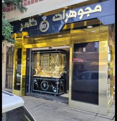 BIJOUX TAMER ABDELHAK, EL TARF