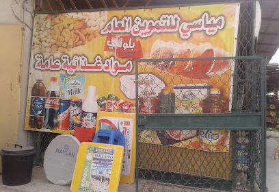 Blouli shop public catering