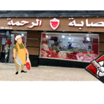 Boucherie Errahma