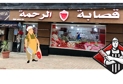 Boucherie Errahma
