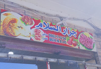Boucherie Essalam Sami