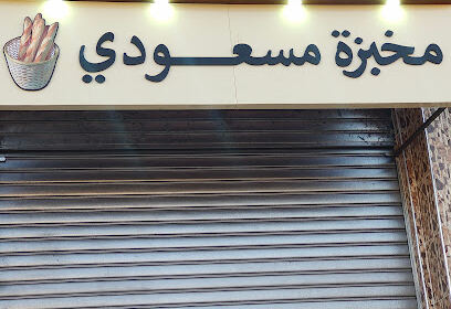 Boulangerie Messaoudi