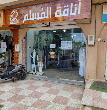 Boutique Anakat El Mouslim