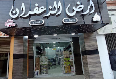 Boutique Ard El Zaafran