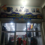Boutique El Anaka