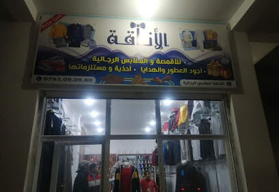 Boutique El Anaka