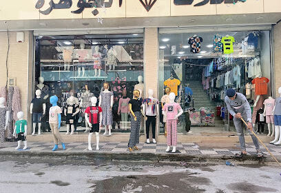 Boutique El Koucha