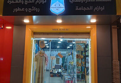 Boutique El Mouslim