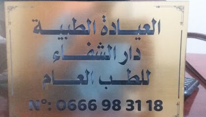 Cabinet Dar Chifa Dr Benfatma B
