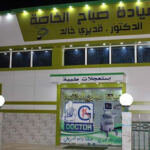 cabinet docteur guediri