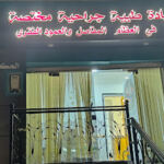 Cabinet d’Orthopédie Dr Boudjeriou Fateh