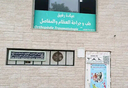 Cabinet Médical DR.Benabderrahmane Ali