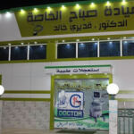 Cabinet Médical Sabah
