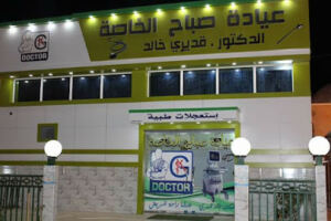 Cabinet Médical Sabah