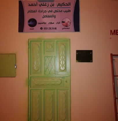 Cabinet Médico-Chirurgical Dr Benzoghli Ahmed