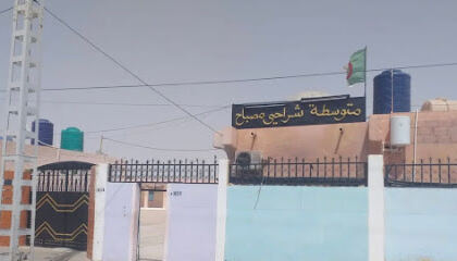 Collège Cherahi Mesbah