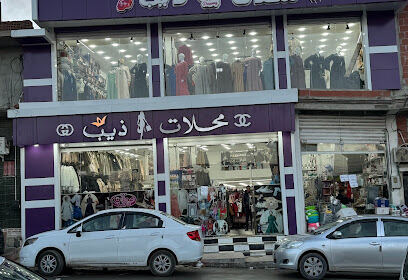 Centre Commercial Dhib