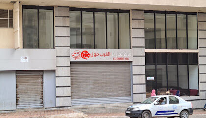 Centre Commercial EL GHARB mall