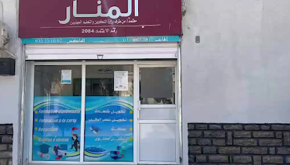 Centre de Formation Professionnelle El Manar – M’Sila