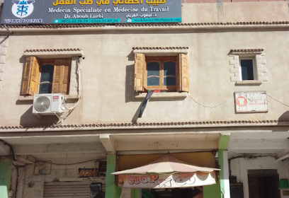Clinique de Médecine du Travail Dr Aboub Larbi