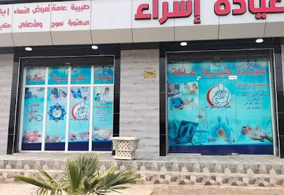 Clinique Israa