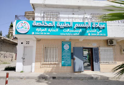 Clinique Médicale El Balsem