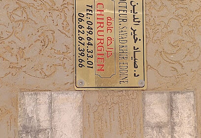Clinique Médico-Chirurgicale El Hikma – Dr Sayad Kheireddine