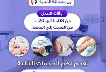 Clinique Pédiatrique Docteur Cheraa Farid