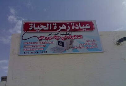 Clinique Zahrat El Hayat