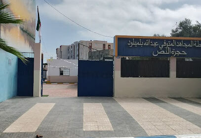 Collège Abdellah Belmiloud